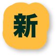 新