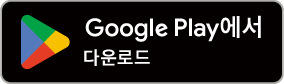 Google Play에서 다운로드